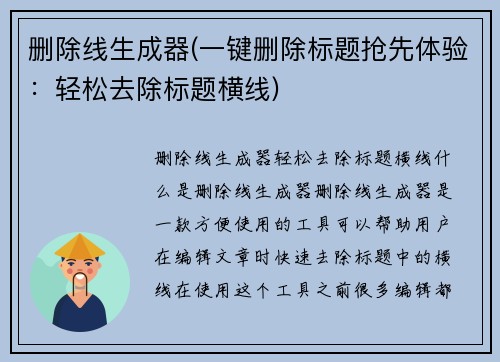 删除线生成器(一键删除标题抢先体验：轻松去除标题横线)