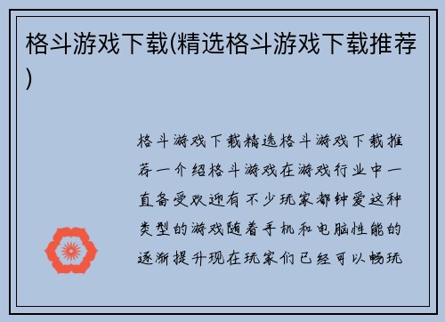 格斗游戏下载(精选格斗游戏下载推荐)
