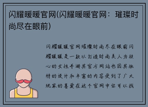 闪耀暖暖官网(闪耀暖暖官网：璀璨时尚尽在眼前)